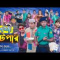 দেশী বাটপার || Bangla Comedy Natok || Zan Zamin || New Natok 2021