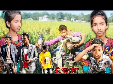 ছোটো বাচ্ছাদের বাংলা নাটক // New Bangla natok 2021 // samaj bangla tv #samaj_bangla