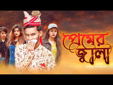 Premer Jala || প্রেমের জ্বালা II Bangla Funny Video 2021 II Hridoy Ahmad Shanto II Nishat Rahman