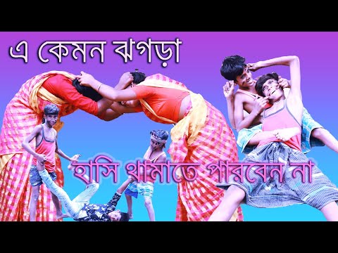 বাংলা চরম হাসির নাটক মহিলা সমিতি || Mohila somiti bangla funny video || Sabuj Bangla TV.