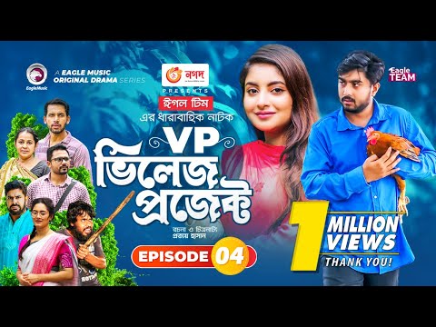 Village Project | Bangla Natok | Zaher Alvi, Afjal Sujon, Sajal, Ontora, Mihi | Natok 2021 | EP 04