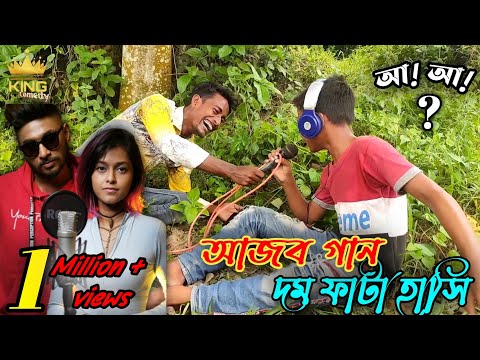 দম ফাটা হাসির ভিডিও / manike mage hithe / new Funny song / bangla comedy2021