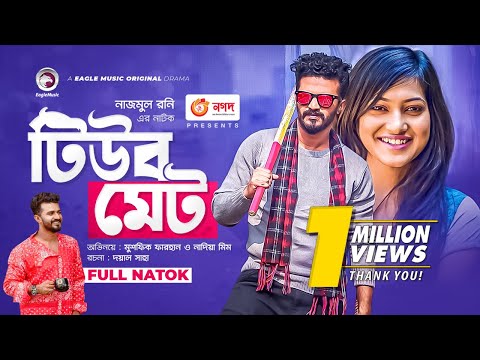 Tube Mate | টিউব মেট | Bangla Natok | Musfiq R. Farhan | Nadia Mim | New Natok 2021