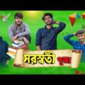 Saraswati Puja | New Bangla Comedy Videos | Bangla Funny Video | Palash Sarkar ft Bangla Vines