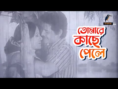 তোমারে কাছে পেলে | Etim | Faruk, Bobita | Bangla Full Movie | Bangla Movie Song | Maasranga Movies