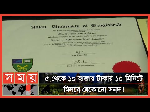 জাল সনদের কারবারি! | Dhaka News | Fake Certificate | Somoy News Analysis