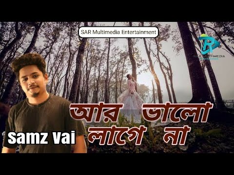 আর ভালো লাগে না | Samz Vai | New Bangla  Music Video Songe 2021 |