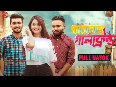 প্যারাবাজ গার্লফ্রেন্ড | Tamim Khandakar | Anamika Oyshe | Rashed Amran | Bangla Natok 2021