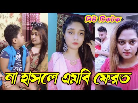 School girl Tik Tok"Breakup"Tik Tok Video"Bangla funny video.Rimon 24