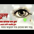 Bangladesh new sad song music Ringtone😭ফজলুরহমান বাবু অসাধারন একটি গানের দুংখের মিয়ুজিক,চখে জল আসবে