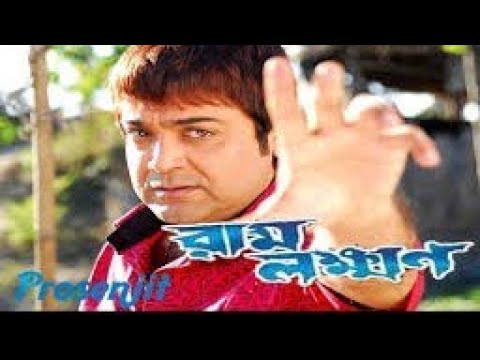 Ram Lakhan | রাম লক্ষণ। Bangla Full Movie | Prosenjit Chatterjee | Anu | Prosenjit।ATC official