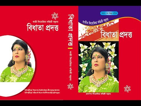 Top 3 Ferojia Song | Ferojia Music | ফিরোজিয়া সংগীত | New Music Video Bangladesh | Badhon Media