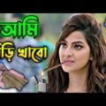New Madlipz বিড়ি Comedy Video Bengali 😂 || Desipola