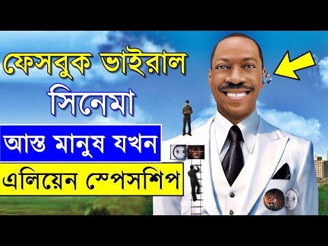 Meet Dave 2008 Movie explanation In Bangla Movie review In Bangla | Random Video Channel