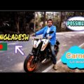 How to reach Bangladesh 🇧🇩 by Indian 🇮🇳 bike || Possible or NOT?🤔  ।। Full details with PROOF 😮 ।।