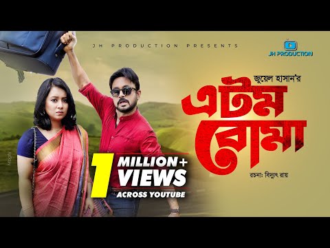 Atom Boma | এটম বোমা | Akhomo Hasan | Farhana Mili | Juel Hasan | Bangla Natok 2021