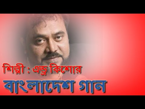 Bangladesh (বাংলাদেশ) | Andrew Kishore | Bangla New Song 2021 | Bangla Music Video