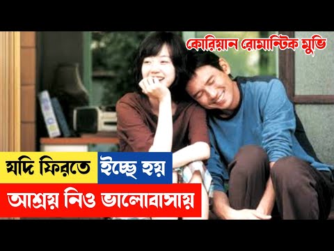 Season of Good Rain Korean Romantic Movie Explained in Bangla – Movie R Golpo