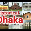 Historical Dhaka à¥¤ à¦�à¦¤à¦¿à¦¹à§�à¦¯à§‡à¦° à¦¢à¦¾à¦•à¦¾ à¥¤ Places to Visit In Old Dhaka à¥¤ Bangladesh à¥¤ Travel Guide