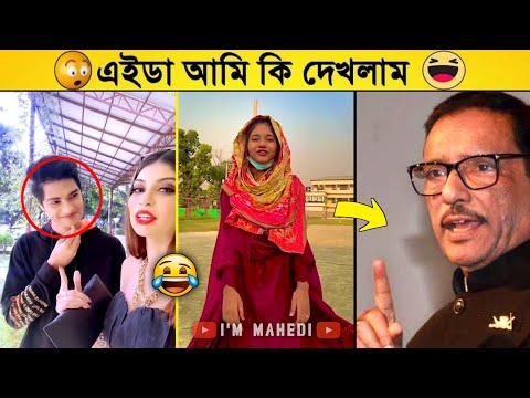 অস্থির বাঙ্গালি 🤣 Part 68| Bangla Funny Video | Facts Bangla | ইতর বাঙ্গালি  | mayajaal | মায়াজাল