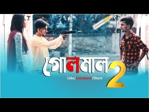 গোলমাল 2 || Bangla Funny Video || Hridoy Ahmad Shanto || H.A.S Team || Nishat Rahman