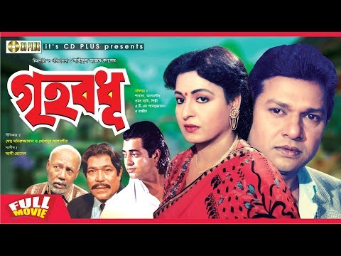 Griho Bodhu | Shabana | Alamgir | Omar Sani | ATM Shamsuzzaman | Razib | Bangla Full Movie