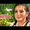 Kolkatar Dadavai | কলকাতার দাদাভাই | Salauddin Lavlu | Choity | Bangla Comedy Natok