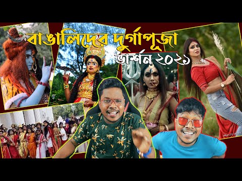 Durga Puja 2021 Of Bengalis Ft. Legend Sarodiya Models | Bangla Funny Video | KhilliBuzzChiru