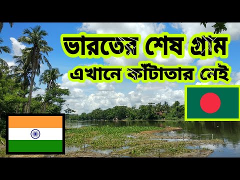 India Bangladesh Border || Hakimpur Border || Bangladesh India Border || Bangladesh Border