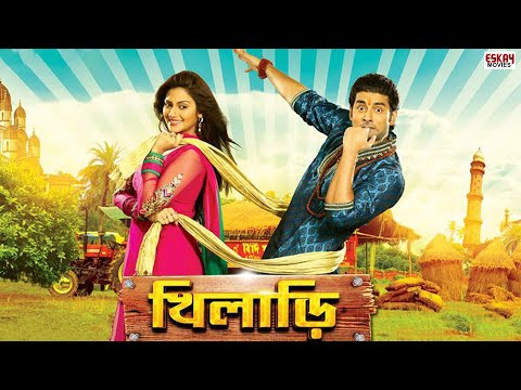 Khiladi (খিলাড়ি) Bengali Full Movie | Ankush | Nusrat Jahan | Tapas Paul | Rajatava Dutta |