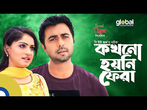 Kokhono Hoyni Fera | কখনো হয়নি ফেরা | Apurba, Snigdha Momin |  Global TV  Online