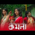 KOMOLA – Ankita Bhattacharyya | Bengali Folk Song | Music Video 2021| Dance
