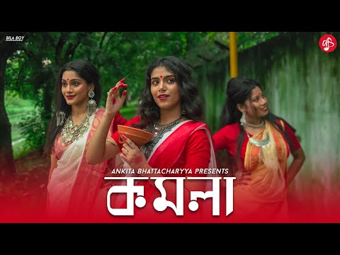 KOMOLA – Ankita Bhattacharyya | Bengali Folk Song | Music Video 2021| Dance