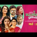 Online Offline | Ep 01 | Marzuk Russell, AKM Hasan, Nabila, Tanzika, Nadia| Bangla Drama Serial 2021