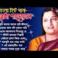অনুরাধা পাড়োয়ালের অসাধারণ কিছু বাংলা গান | Anuradha Paudwal Special Nonstop Bengali Songs | Anuradha