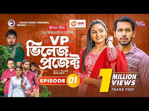 Village Project | Bangla Natok | Zaher Alvi, Afjal Sujon, Sajal, Ontora, Mihi | Natok 2021 | EP 01