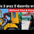 India Bangladesh Border | Punjabi Travel Couple | All india trip | Ripan & Khushi