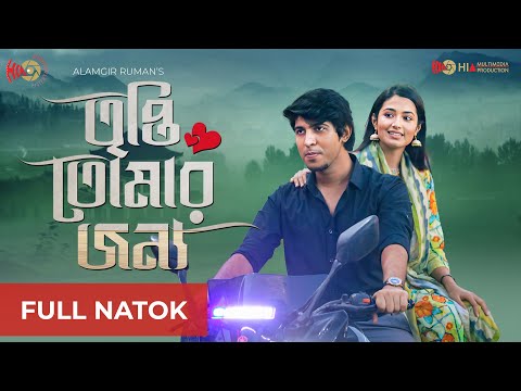 Tripti Tomar Jonno | তৃপ্তি তোমার জন্য | Tawsif Mahbub, Tasnia Farin, Farhad Babu | New Bangla Natok