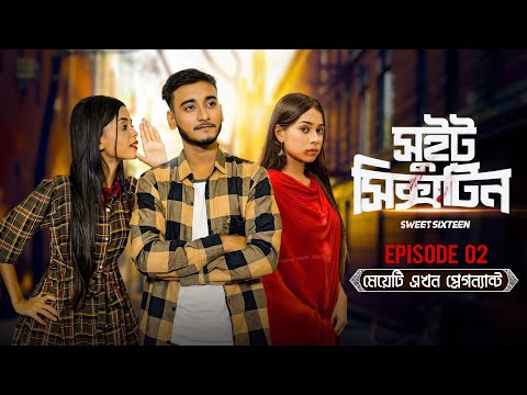 Sweet Sixteen | সুইট সিক্সটিন | Episode-2 | মেয়েটি চক্রান্তের গভীরে| Prank King | Bangla Natok 2021