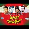 Sabash Bangladesh | সাবাস বাংলাদেশ | Eleyas | Sagor | Hema | Official Music Video | Bangla Song