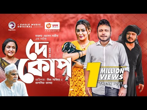 De Kop | দে কোপ | Bangla Natok 2021 | Mishu Sabbir | Tanha Tasnia | New Natok 2021