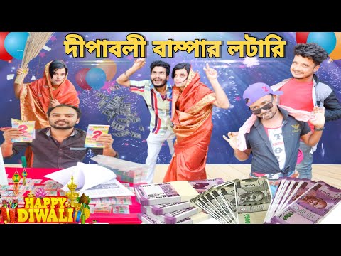 বাংলা নাটক টিংকু পেলো লটারি|Tinku STR COMPANY|Bangla New Funny Video