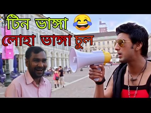 New Madlipz Comedy Video Bengali | Funny Dubbing Video Bengali