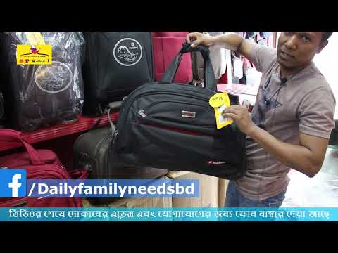 Travel bag price in Bangladesh l  travel trolley bag in low price