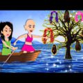 Jadur Golpo | Jadur bangla cartoon | Jadur cartoon | জাদুর