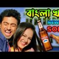 New Madlipz Bengali Song Comedy Video 😂 || Desipola