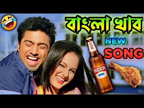 New Madlipz Bengali Song Comedy Video 😂 || Desipola