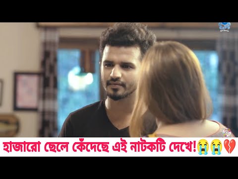 ফারহানের সব থেকে বড় কষ্টের নাটক | Bangla New Natok 2021 | RJ Farhan Whatsapp status video 2021