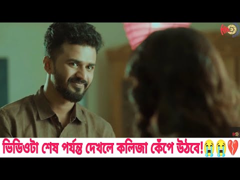 ফারহানের সব থেকে বড় কষ্টের নাটক | Bangla New Natok 2021 | RJ Farhan Whatsapp status video 2021