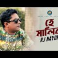 হে মালিক | He Malik | Basu | RJ Nayon | Bangla Music Video 2020 | Amar Gaan